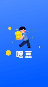 嘿豆短视频app官方版 v1.0.0