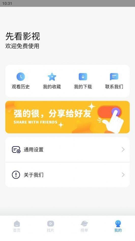 先看影视大全app下载安装先影视大全最新版 v1.1.2