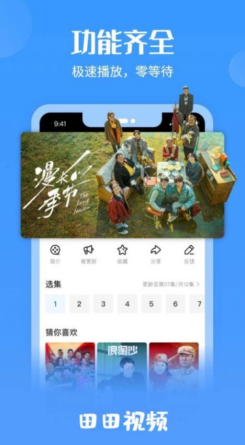 田田视频官方正版app最新下载 v1.0.3