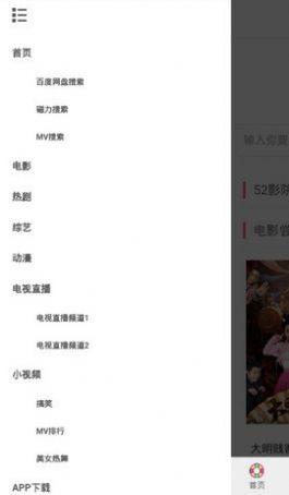 52影院app下载安装2024最新版（52影视） v2.6