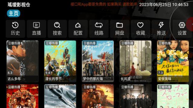 瑤瑷影视仓软件免费版下载 v4.0.29