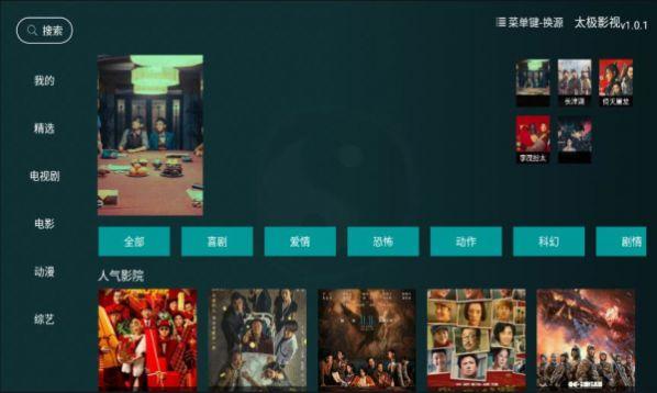 太极影视TV版app最新版 v1.1.7