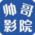 帅哥影院最新版本app v1.0