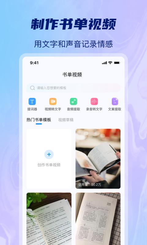 AI批量视频生成app手机版 v1.0.0