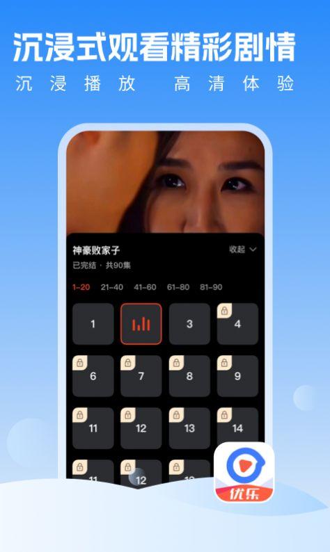 优乐视频短剧官方版app免费下载 v1.0.0