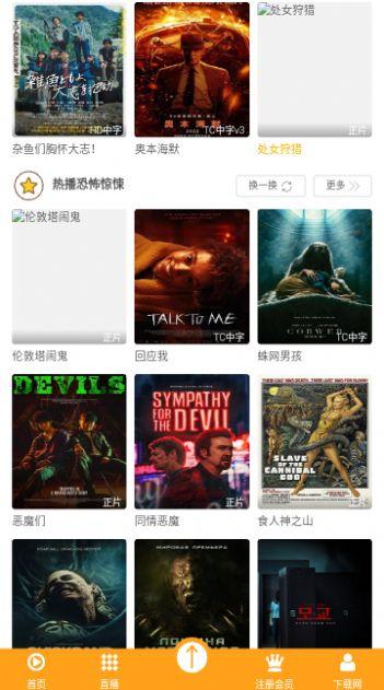 666播影院软件最新版本图片1