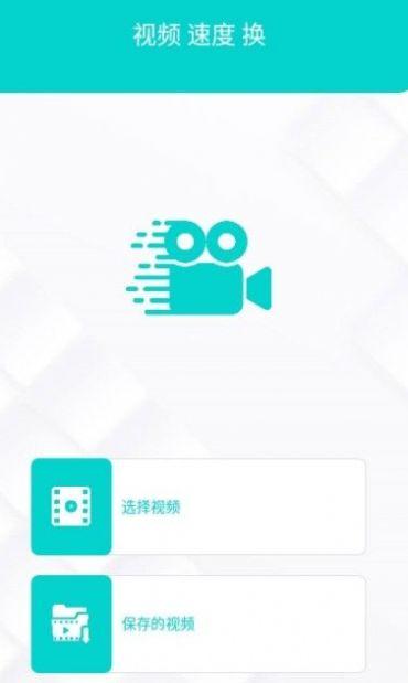 视频变速机剪辑app安卓版 v1.3