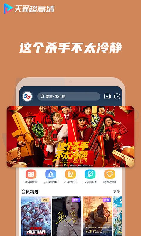 天翼高清贵州app官方下载安卓版 v5.5.21.2