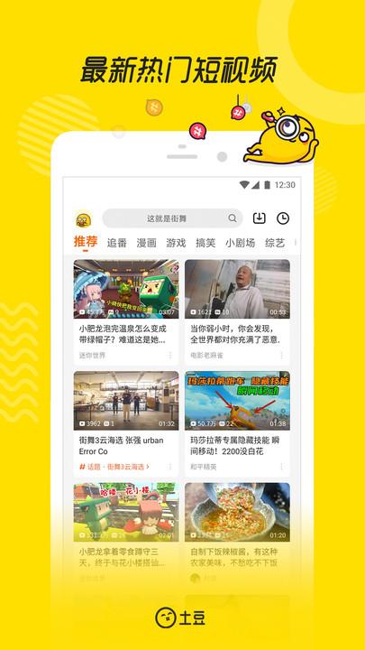 土豆视频电视剧播放器下载安装手机版 v10.2.51