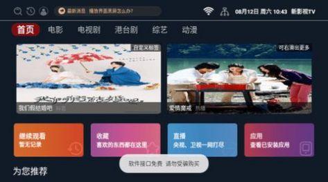 新影视TV安卓版app最新下载 v2.1.230611