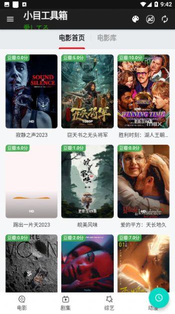 小目工具箱影视官方版app下载 v1.8