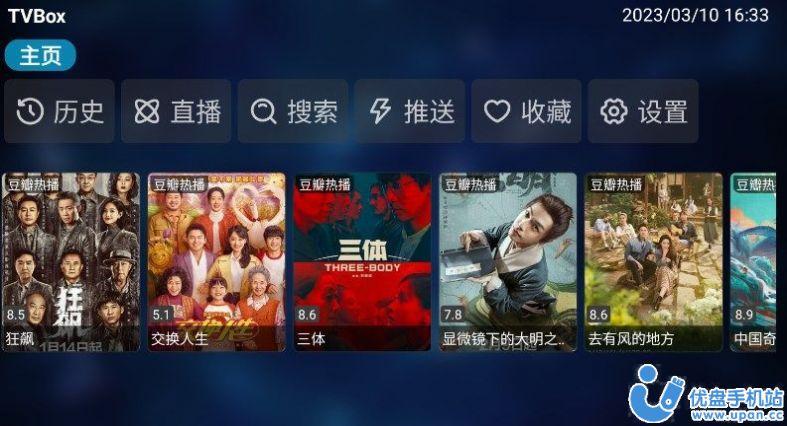 TVBox Max影视盒子app安卓版下载安装图片1