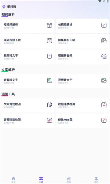 爱抖营短视频运营工具app官方版下载 v1.0.3