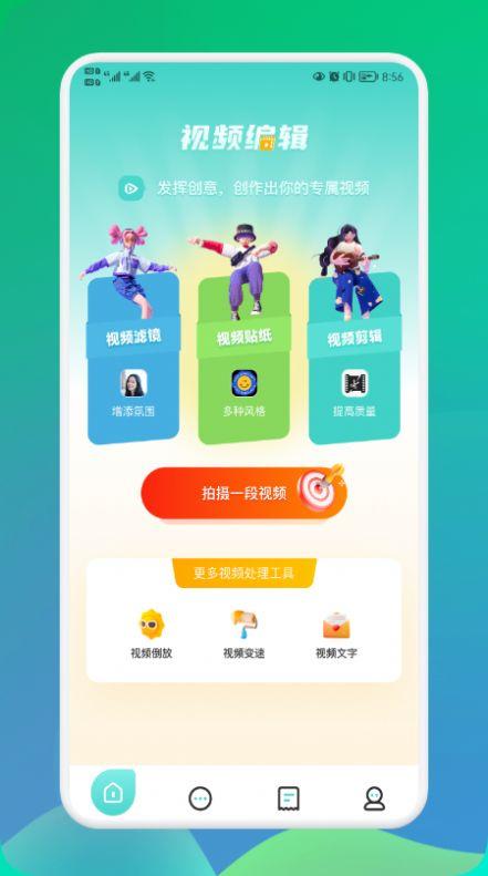 飞瓜视频编辑app安卓版 v1.1