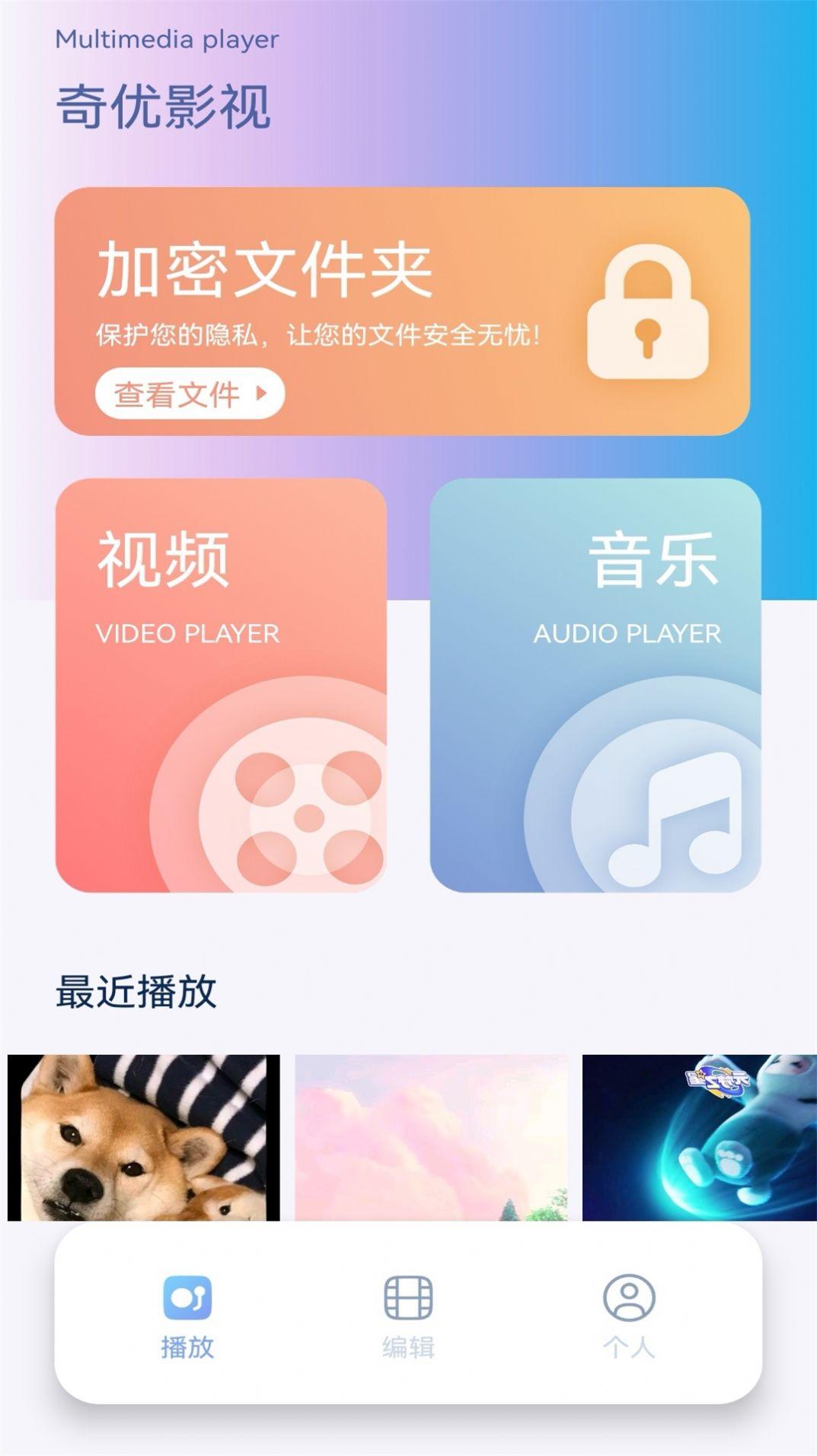 奇优影视播放器手机版app最新下载 v1.1