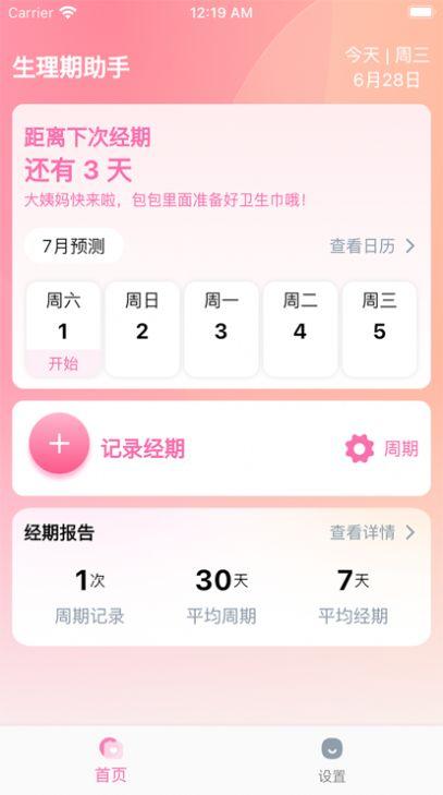 粉色的小天使影视app安装最新版 v1.0