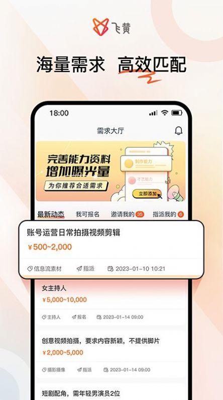 飞黄短视频制作平台app安卓版 v1.0.0