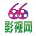 66影视安卓版app v1.0.0