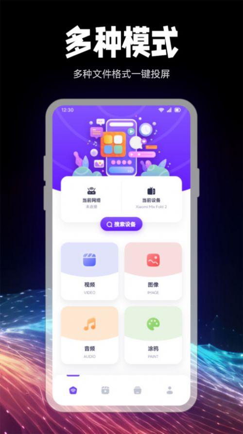 盼盼影视投屏下载app官方版 v1.1