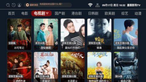 嘉靓影院TV app官方版下载图片1