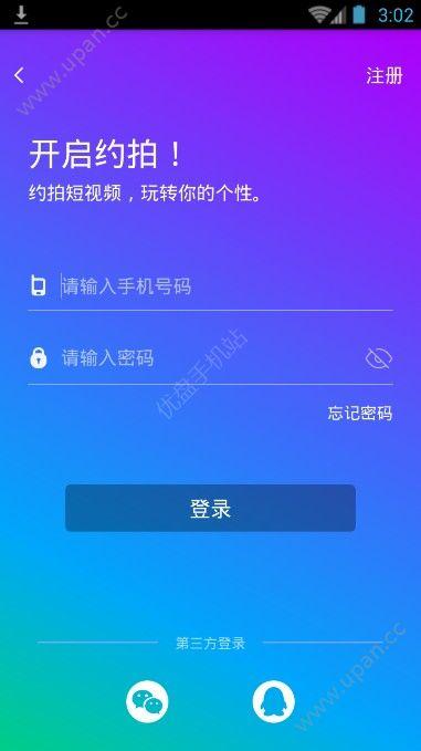 约拍短视频官方版app手机版下载 v3.0