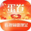 蛋卷短视频app下载官方版 v1.8.1