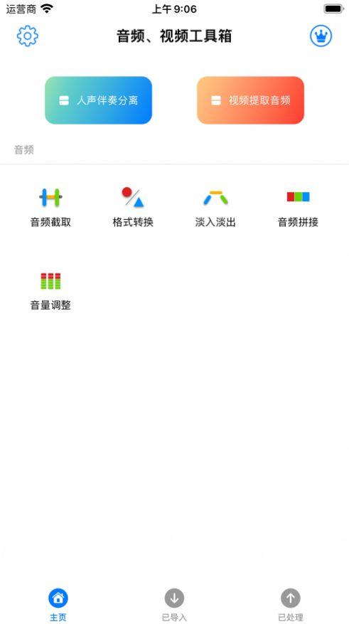 音频视频工具箱手机版app v1.0