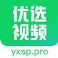 yxsp.pro优选视频下载app官方版 v1.4.9