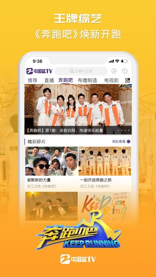 中国蓝TV浙江卫视电视直播视频播放器苹果版 v4.4.6