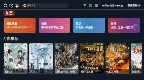 茶茶影视TV下载app安卓版 v3.3.8