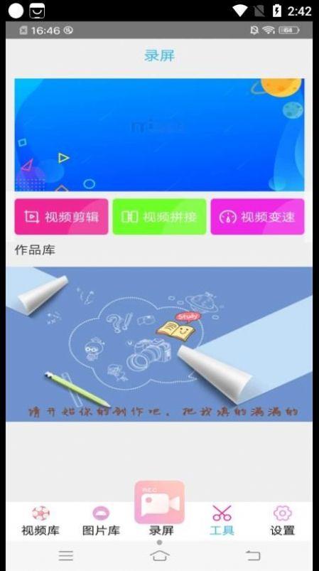 高清专业录屏大师app最新版 v1.0