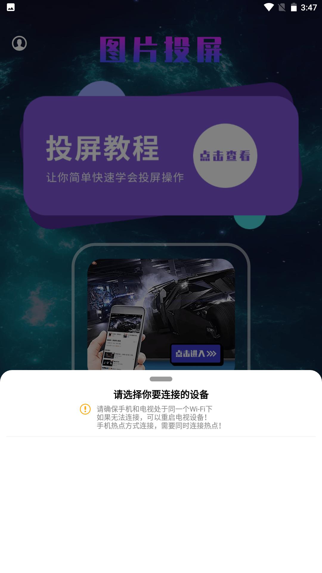 风信影视投屏手机版app下载图片1