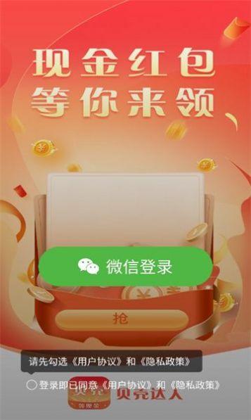 贝壳达人短视频红包版app官方下载 v1.9.5