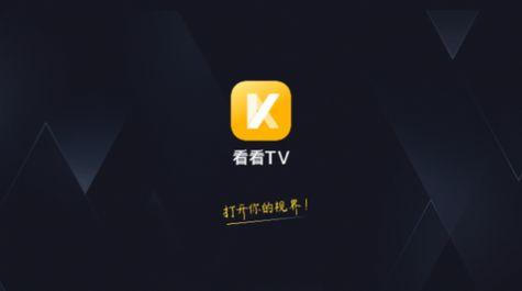 看看TV高清版app最新下载 v1.0.1001