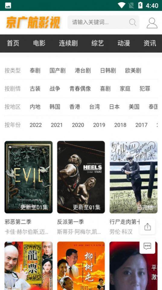 京广航影视最新版app下载 v1.0