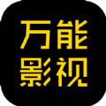 万能影视下载安装安卓官方版 v4.6.1