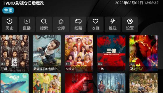 TVBOX影视仓日后魔改app安卓版下载安装 v1.0.8