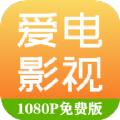 爱电影视app最新下载2024 v1.9.5.1