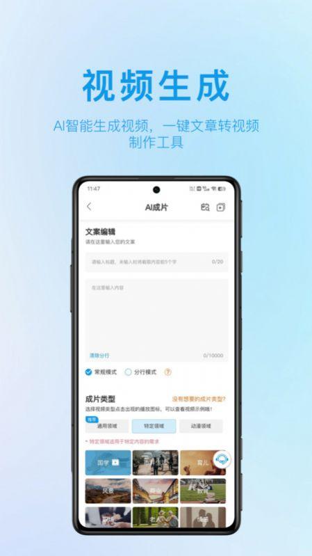 AI视频大师安卓版app下载 v1.0.6