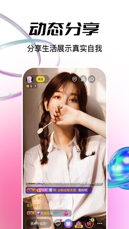 抖声直播app官方版 v8.7.5