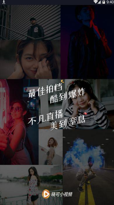 晓可小视频app手机版下载 v1.0.0