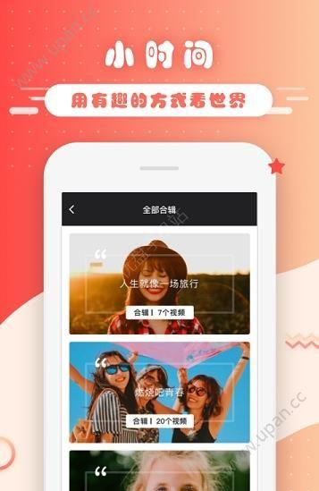 小时间短视频app官方版下载图片1
