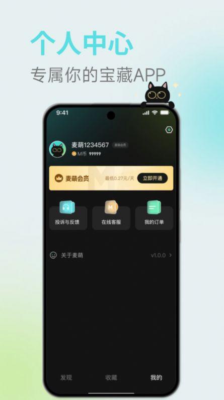 麦萌短剧短视频官方版app图片1