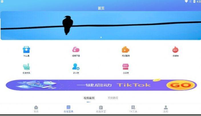 TK小助理视频剪辑app最新版 v1.0