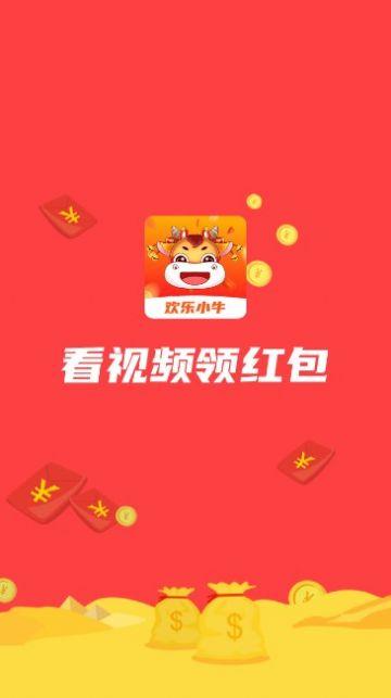 欢乐小牛短视频app官方版下载图片1