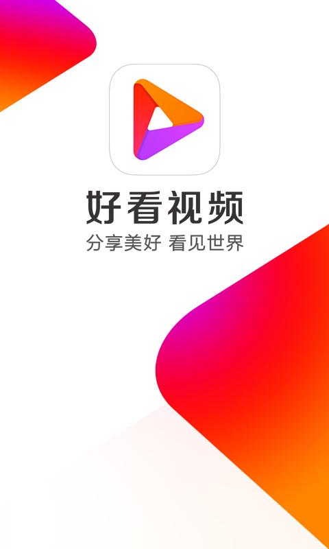 好看视频app最新版下载图片2