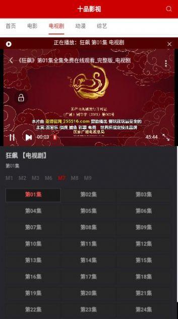 十品影视免费电视剧大全下载app v1.0.0
