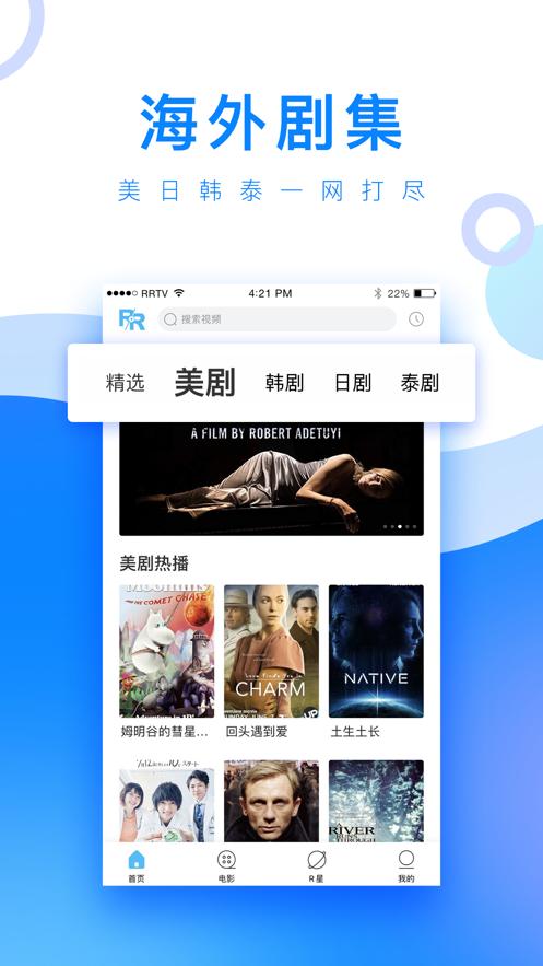 人人视频软件免费版 v10.6.4