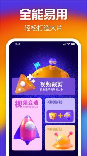 花火视频剪辑app官方版 v1.1