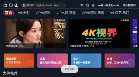 周少影视TV最新版app官方下载图片2